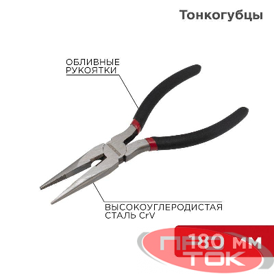 Тонкогубцы 180мм обливные рукоятки Rexant 12-4618-1