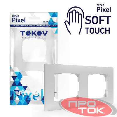 Рамка 2-м Pixel универс. айс TOKOV ELECTRIC TKE-PX-RM2-C34