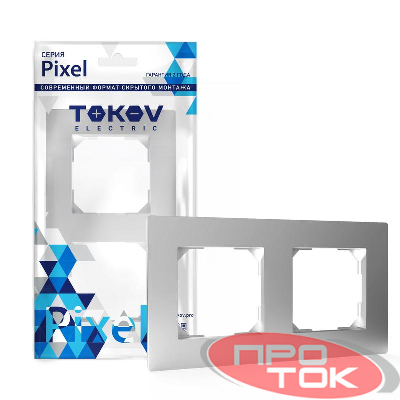Рамка 2-м Pixel универс. алюм. TOKOV ELECTRIC TKE-PX-RM2-C03