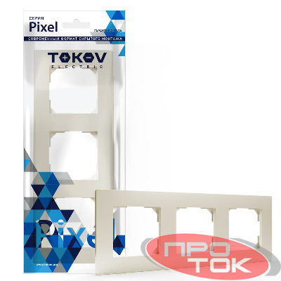 Рамка 3-м Pixel универс. беж. TOKOV ELECTRIC TKE-PX-RM3-C02