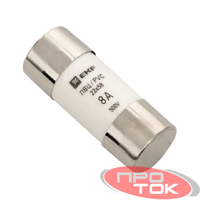 Вставка плавкая цилиндрическая ПВЦ 22х58 8А EKF pvc-22x58-8