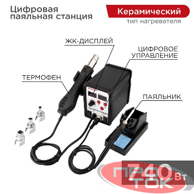 Станция паяльная (паяльник + фен) R898D 100-480град.C цифровая LED-дисплей Rexant 12-0721