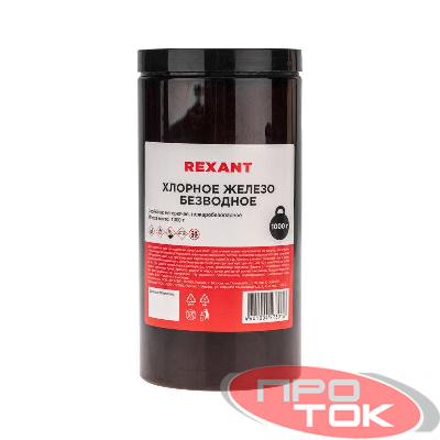Железо хлорное безводное 1000гр банка Rexant 09-3782