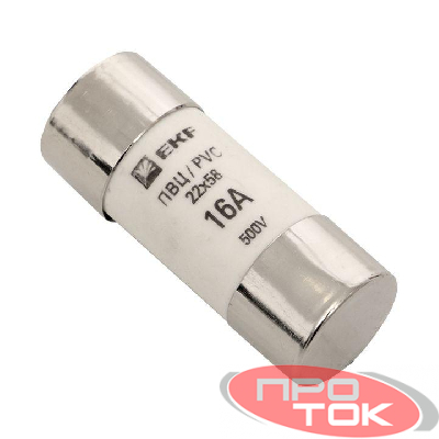 Вставка плавкая цилиндрическая ПВЦ 22х58 16А EKF pvc-22x58-16
