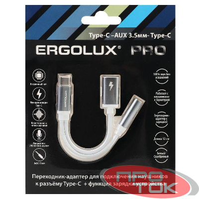 Адаптер звук+зарядка ELX-CSA02-C01 Type C 2 Type C-3.5мм 8см блистер бел. ERGOLUX 15291