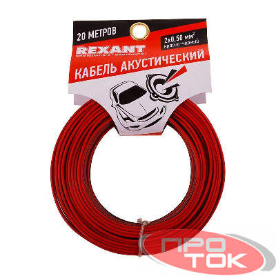Кабель Stereo 2х0.50 красн./черн. (уп.20м) Rexant 01-6103-3-20