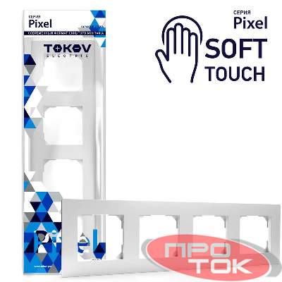 Рамка 4-м Pixel универс. айс TOKOV ELECTRIC TKE-PX-RM4-C34