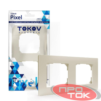 Рамка 2-м Pixel универс. беж. TOKOV ELECTRIC TKE-PX-RM2-C02